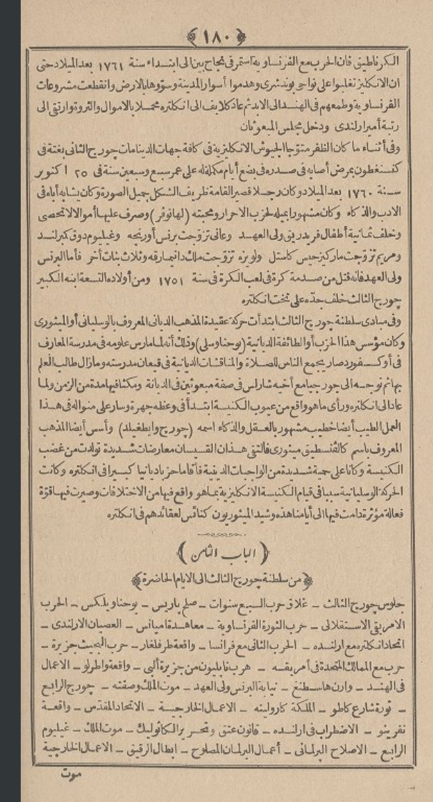 A scanned page of dense classical Arabic prose with a dashed list at the bottom